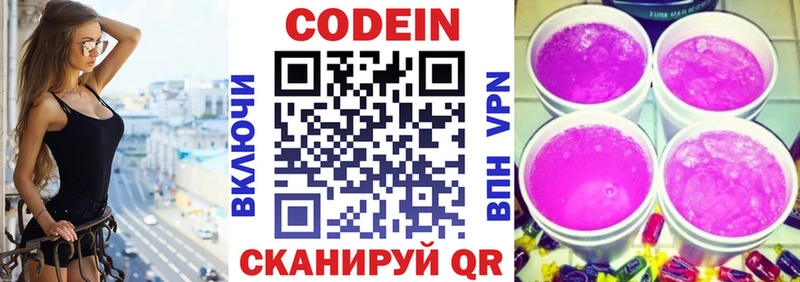Кодеиновый сироп Lean Purple Drank Старый Крым